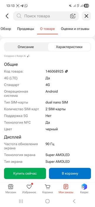 Самсунг А 17       8/256Гб
