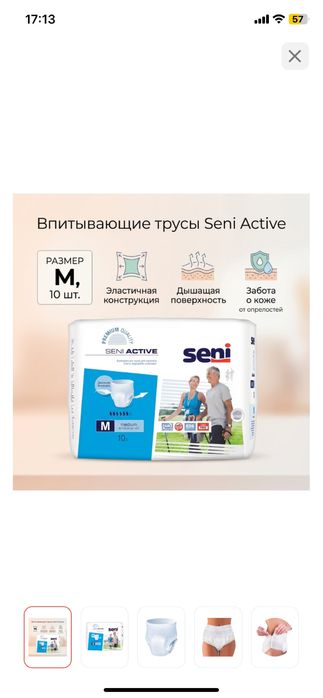 Seni active M 10 шт памперс для взрослых 1 упаковка
