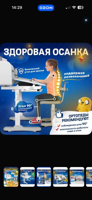 Анатомическая детская парта со стулом