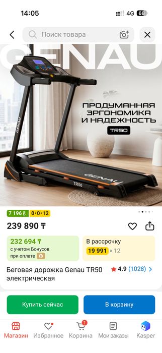 Беговая дорожка GENAU TR50