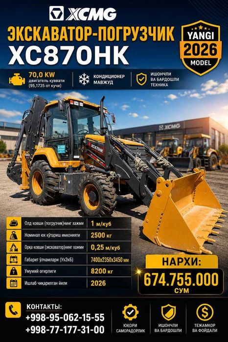 Экскаватор -Погрузчик XCMG;  Русуми - XC870HK