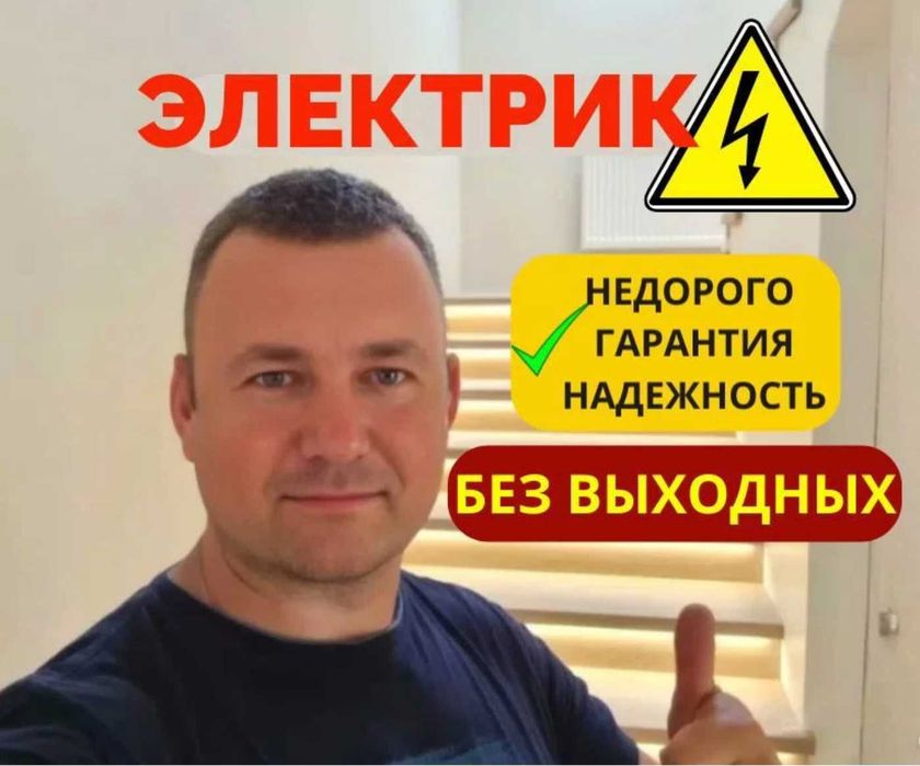Электрик помощь при замыкании и перегрузке