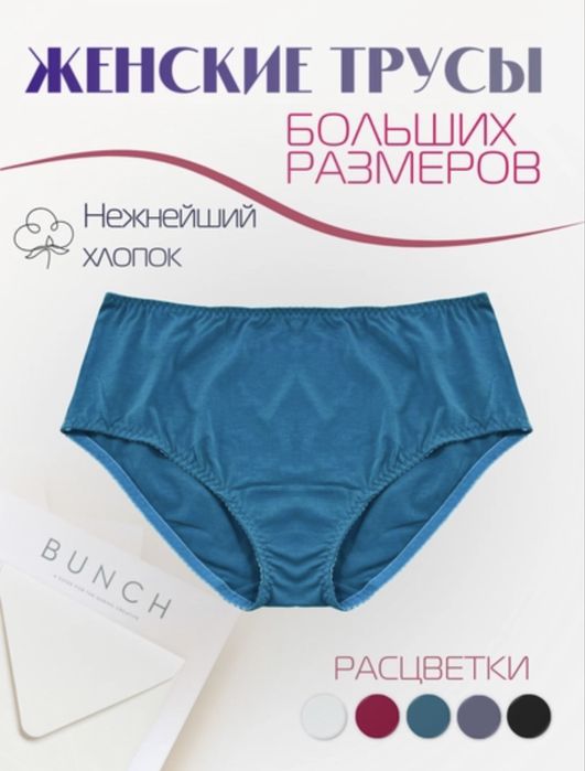 Нижнее белье женское, больших размеров