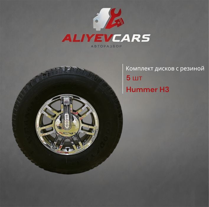 Комплект дисков с резиной Hummer H3 5 шт