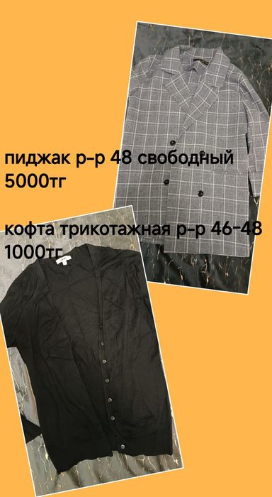 Продам ОДЕЖДУ ЖЕНСКУЮ недорого