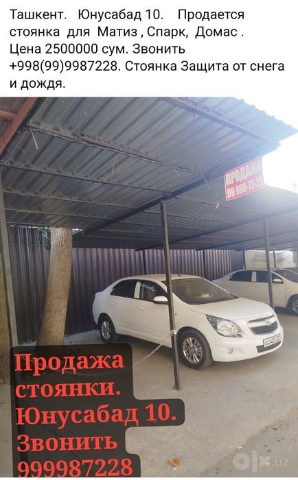 Ташкент. Продажа стоянки. Юнусабад 10, вподарок стойки черно жёлтые