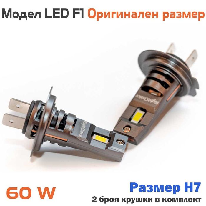 60W Оригинален размер LED диодни крушки лед H7 H4 H1 H3 HB3 HB4 H11 H8