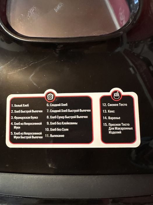 Хлебопечь Moulinex новая