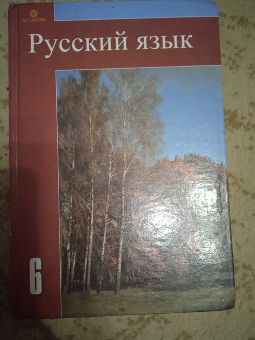 продам учебники за 6 класс