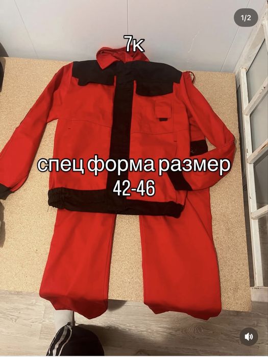 срочно продам спец форму