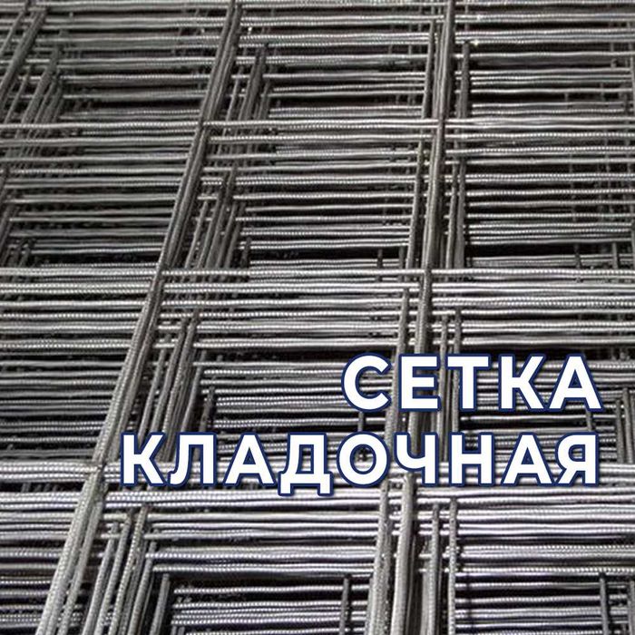 Сетка кладочная - в наличии. Оптом!