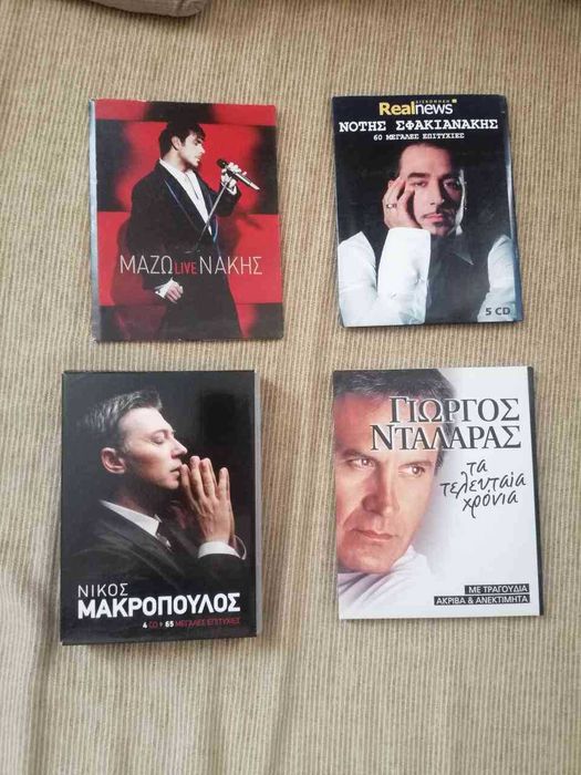 Продавам CD-та с гръцка музика