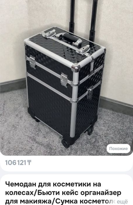 Продам  бьюти кейс