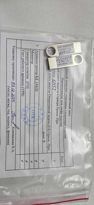 Болид Орион ПРО" исп.4 комплект