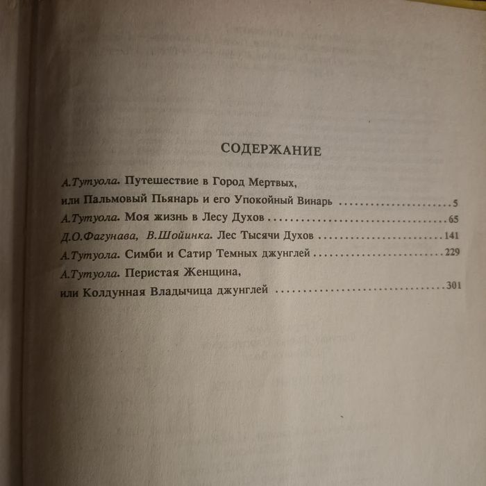 Заколдованные леса