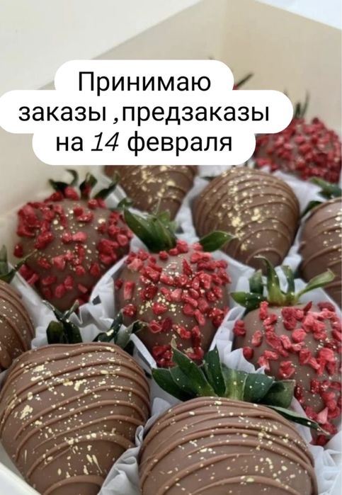 Клубника в шоколаде, быстро Уральск