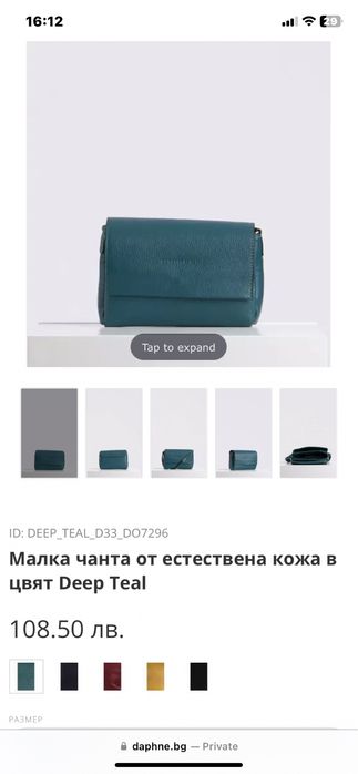 Малка чанта Daphne