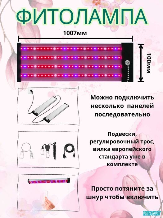Фитолампа для растений. Подвесная. Полный спектр. 120/192/384 LED