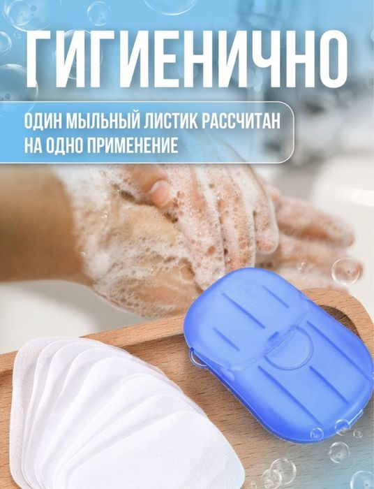 Одноразовое мыло. В дорогу. Гигиена. Sovun