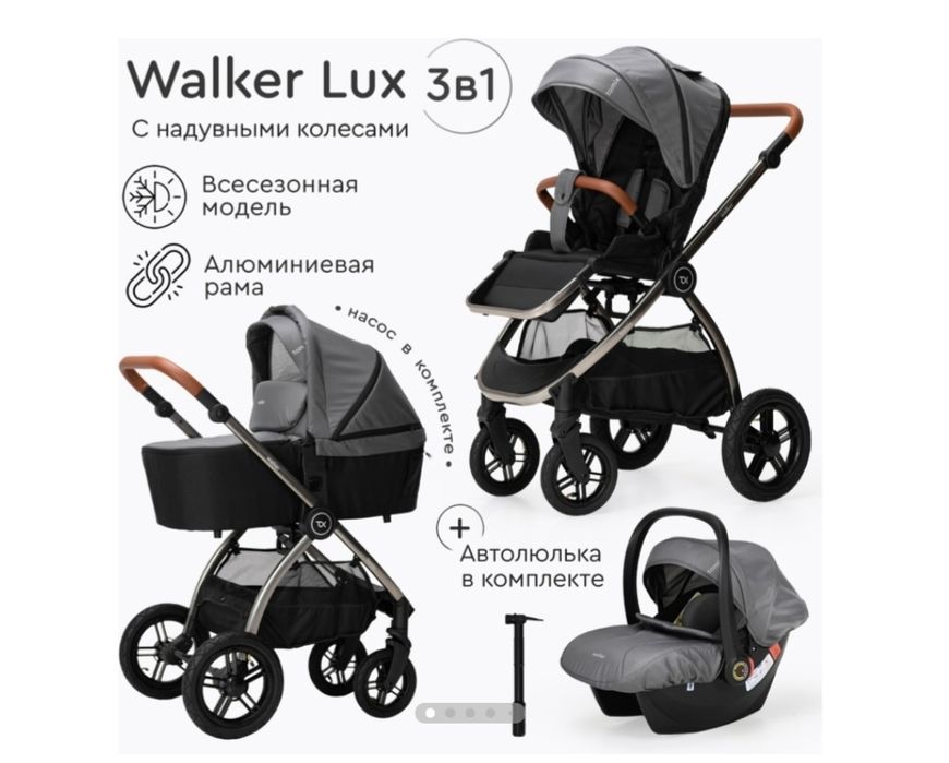 Детская коляска 3в1
