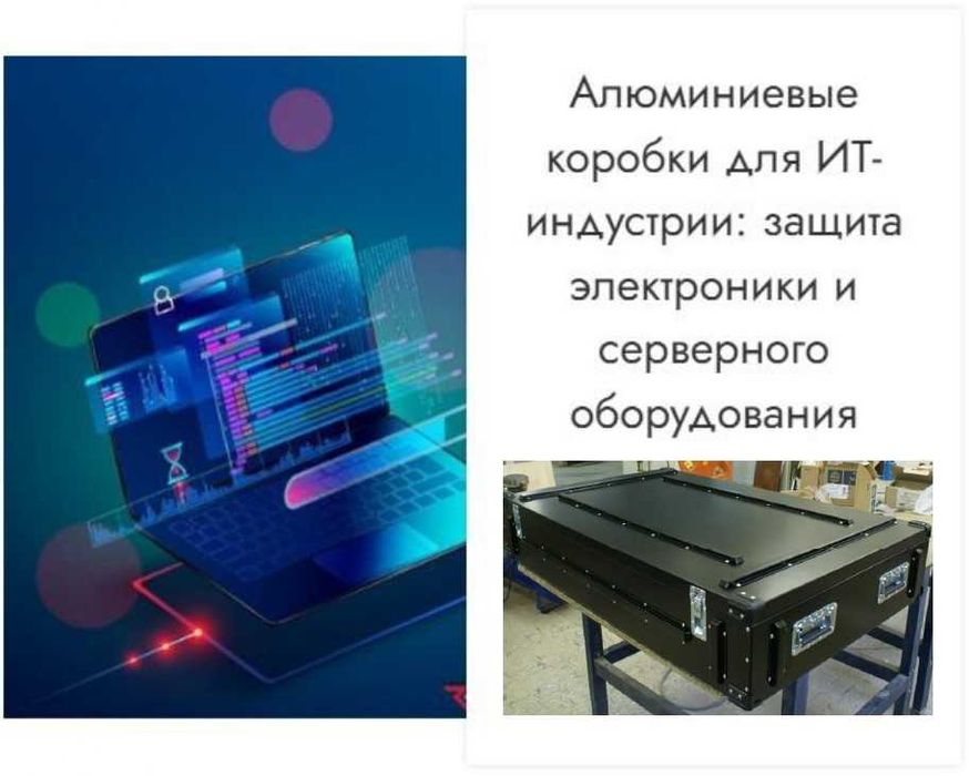 Ящики алюминиевые и стальные