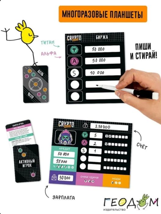 Игра настольная "CRYPTOBOSS/Криптобосс". Новая