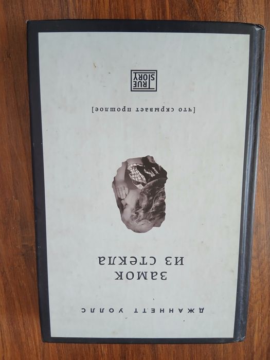 «Замок из стекла» — Джаннетт Уоллс