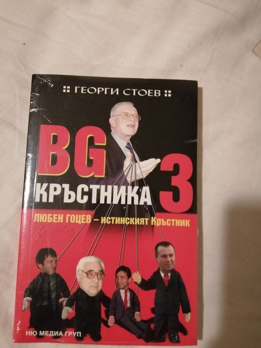 Книги за Бг олигарси