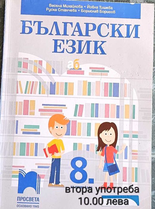 Учебници за 8,9,10 клас