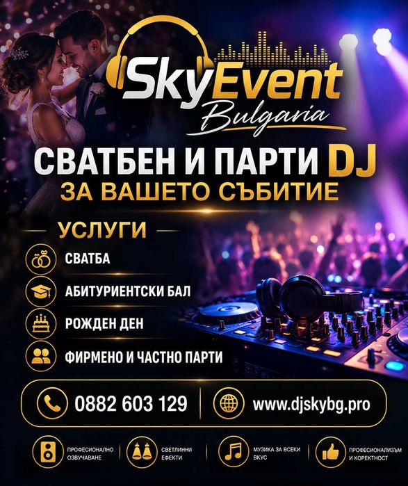 DJ -Дисководещ за святба, рожден ден, юбилей, кръщене, бал, фирмени и частни партита