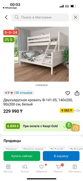 Двухьярусная кроватка,