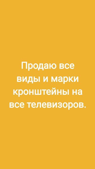 Продаю кронштейны для телевизора