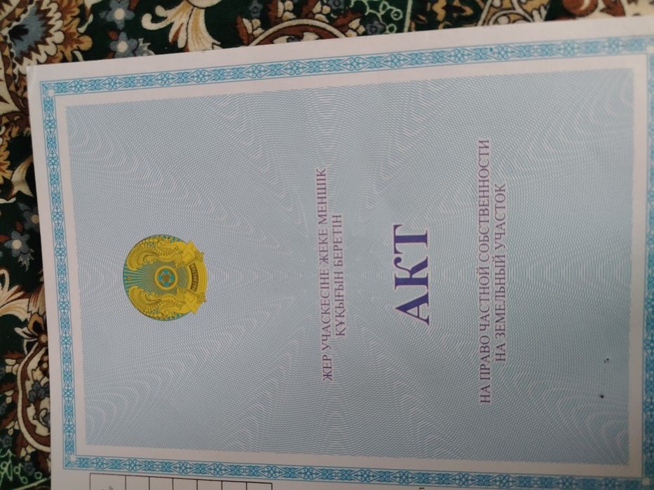 Земельный участок