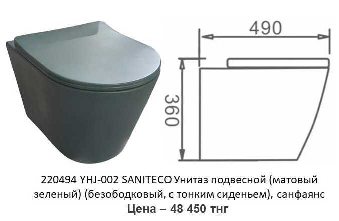 Унитаз подвесной цветной SANITECO