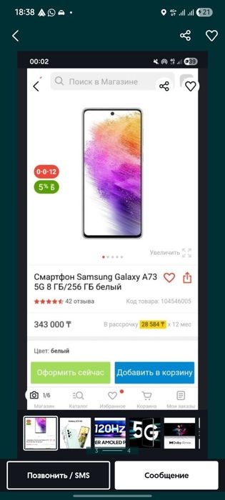 Самсунг а73 256гб