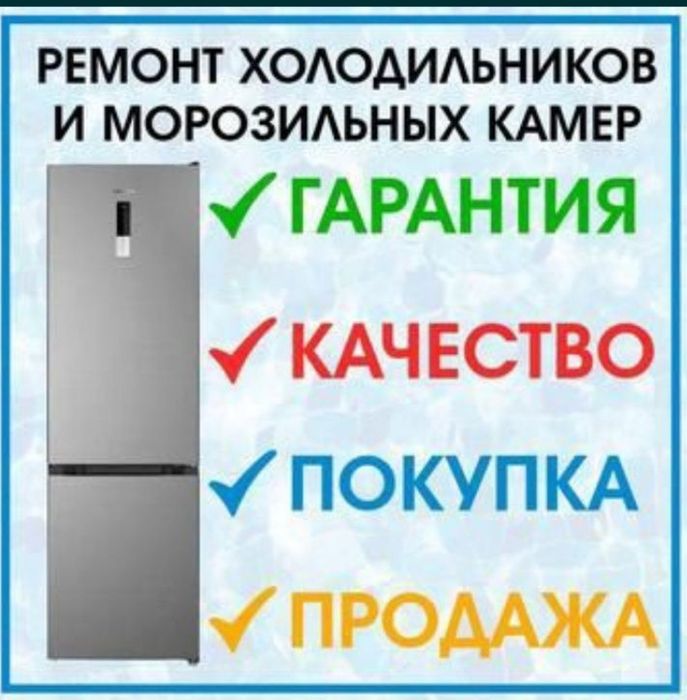 Ремонт холодильников.  Ремонт морозильников.