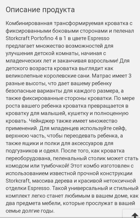 Детская кровать.