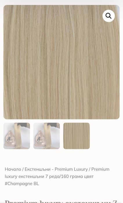 Premium luxury екстеншъни 7 реда