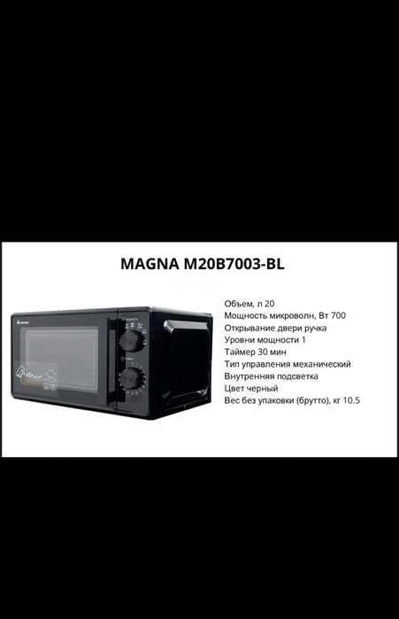 Микровольновка микро толқынды пеш