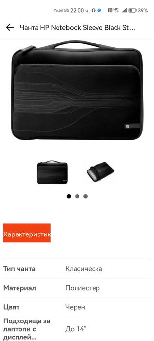 Калъф за лаптоп  14 инча