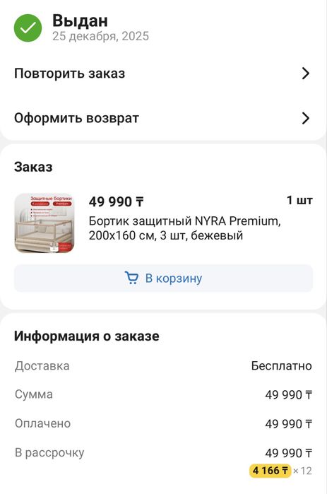 Бортики защитные от падений