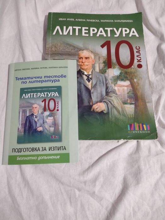 Учебници за 10 клас