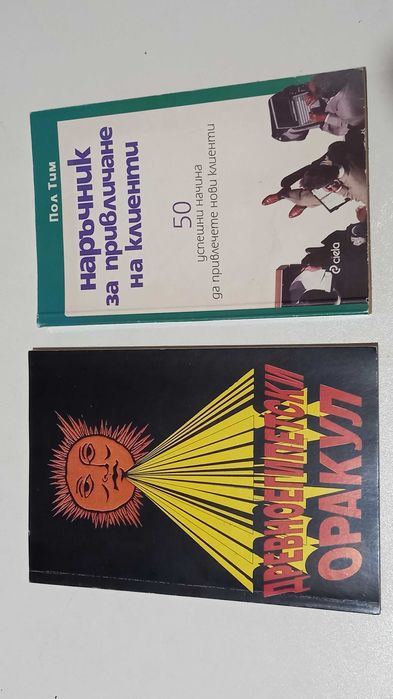 20 Книги с цени до 10 евро(новo състояние)