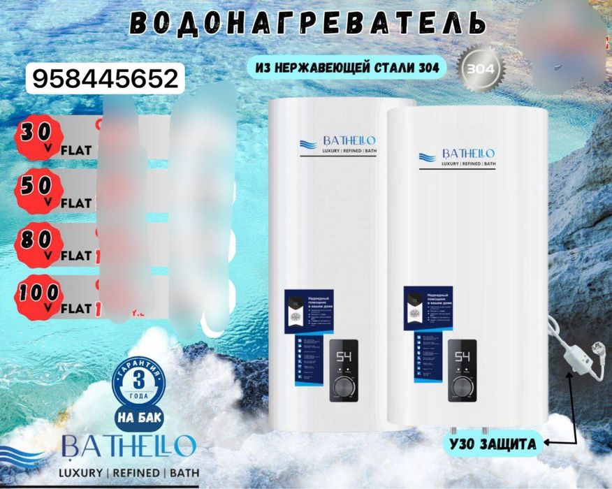 Bathello boyler vodonagrevatel