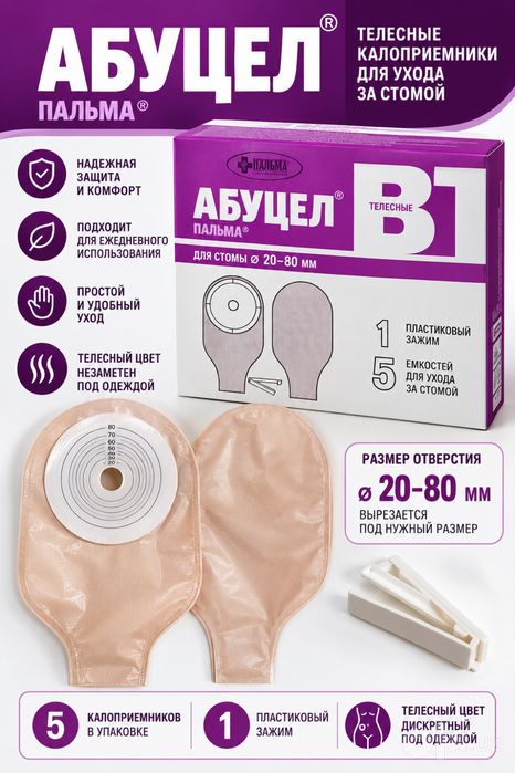 Калоприемник Абуцел