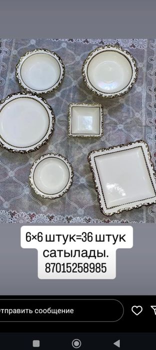 Гостиные набор посуды