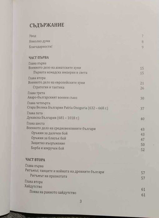 Българското бранно умение