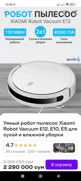 Робот пылесос от Xiaomi 10e