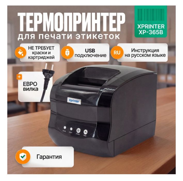 Термопринтер. Состояние нового