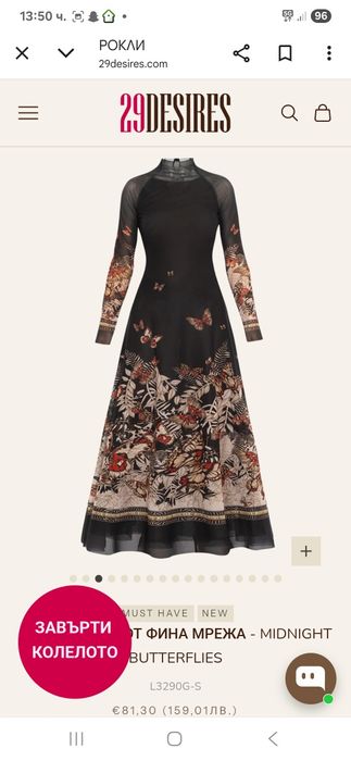 Прекрасна рокля 29 desires